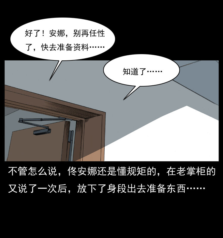 《幽冥诡匠》漫画最新章节047 接龙骨免费下拉式在线观看章节第【23】张图片