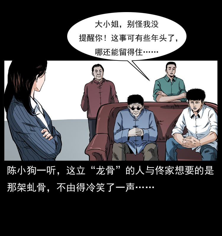 《幽冥诡匠》漫画最新章节047 接龙骨免费下拉式在线观看章节第【30】张图片