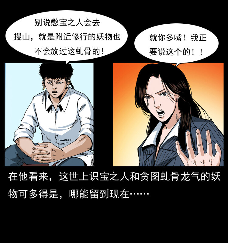 《幽冥诡匠》漫画最新章节047 接龙骨免费下拉式在线观看章节第【31】张图片