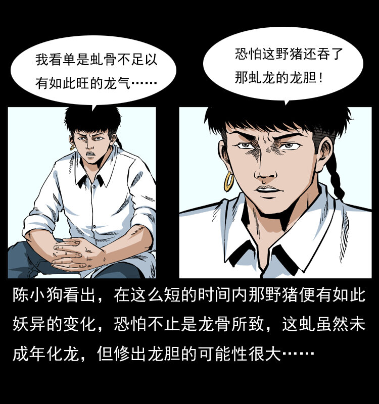 《幽冥诡匠》漫画最新章节047 接龙骨免费下拉式在线观看章节第【48】张图片