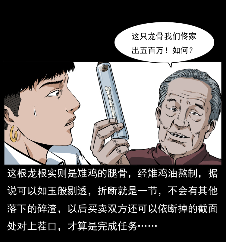 《幽冥诡匠》漫画最新章节047 接龙骨免费下拉式在线观看章节第【52】张图片