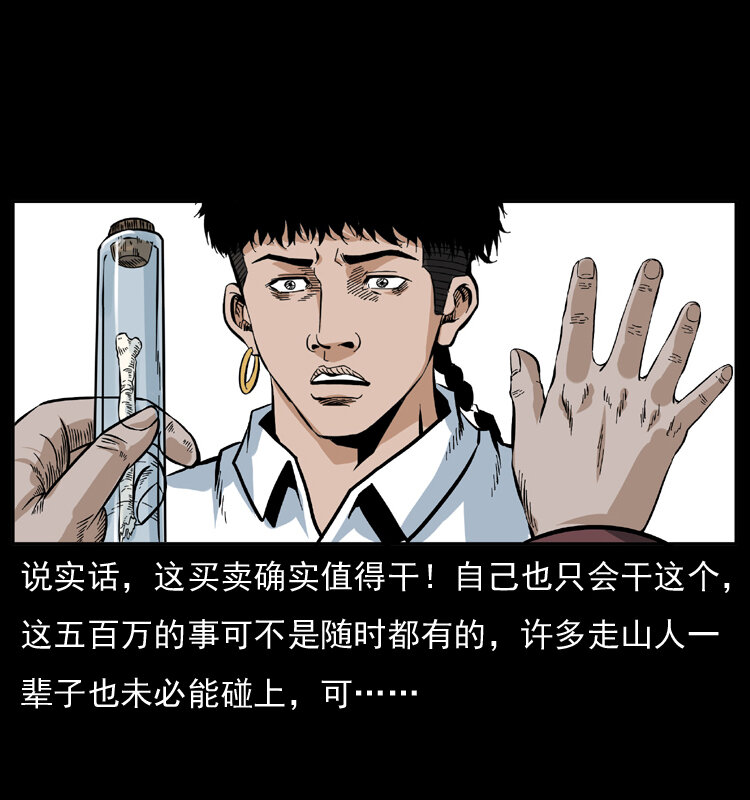 《幽冥诡匠》漫画最新章节047 接龙骨免费下拉式在线观看章节第【55】张图片