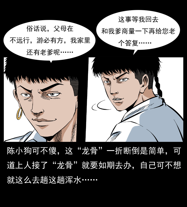 《幽冥诡匠》漫画最新章节047 接龙骨免费下拉式在线观看章节第【57】张图片