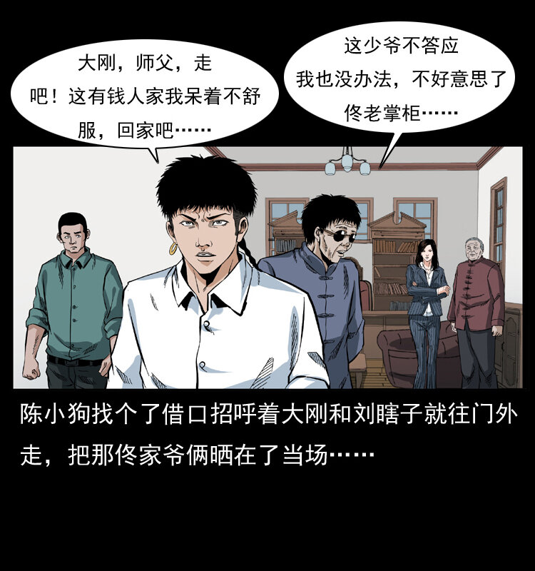 《幽冥诡匠》漫画最新章节047 接龙骨免费下拉式在线观看章节第【58】张图片