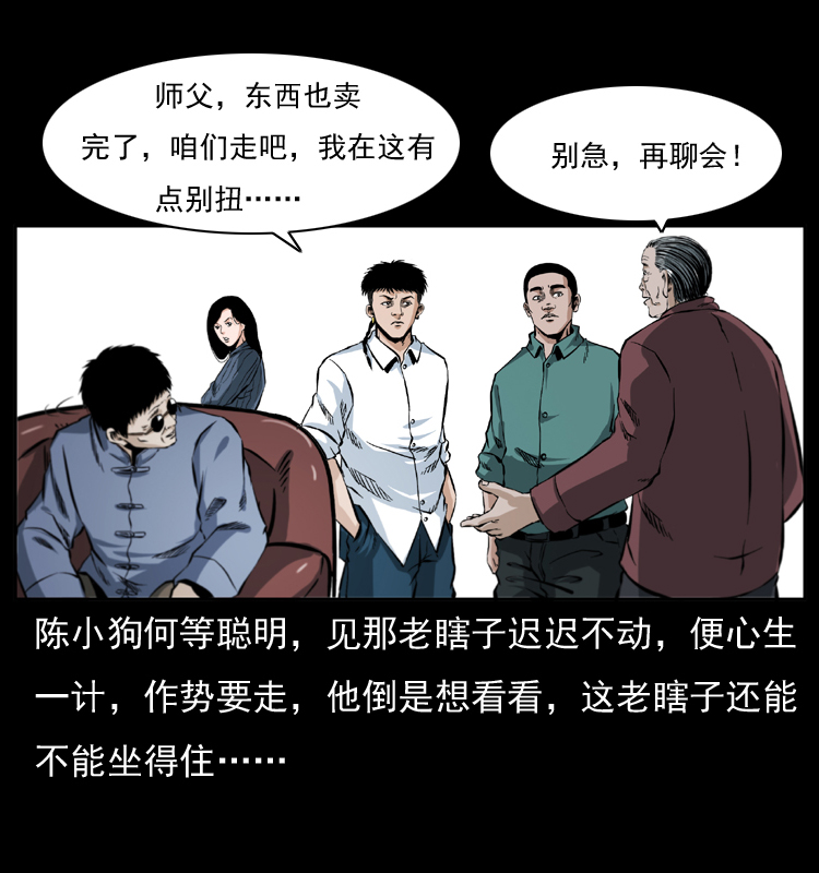 《幽冥诡匠》漫画最新章节047 接龙骨免费下拉式在线观看章节第【6】张图片