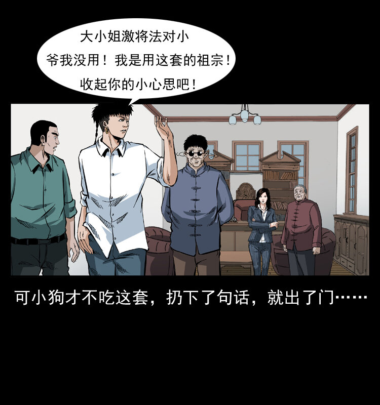 《幽冥诡匠》漫画最新章节047 接龙骨免费下拉式在线观看章节第【60】张图片