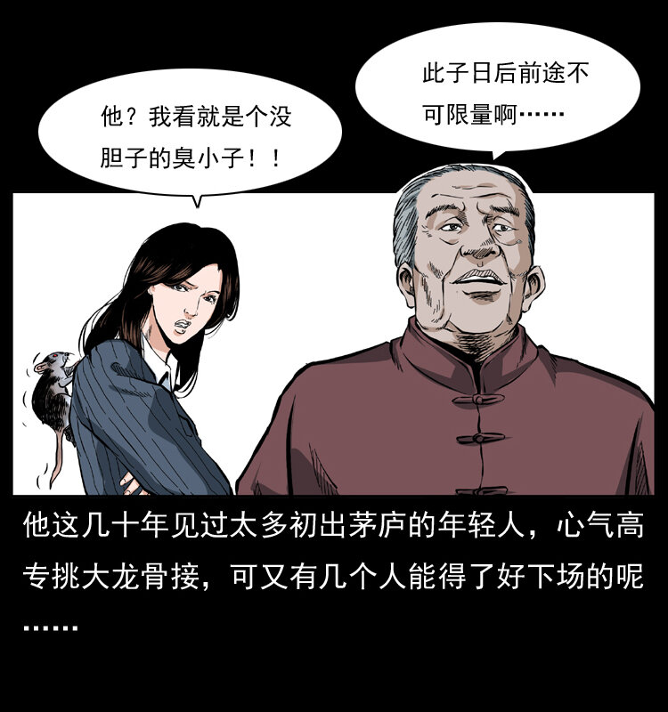 《幽冥诡匠》漫画最新章节047 接龙骨免费下拉式在线观看章节第【63】张图片