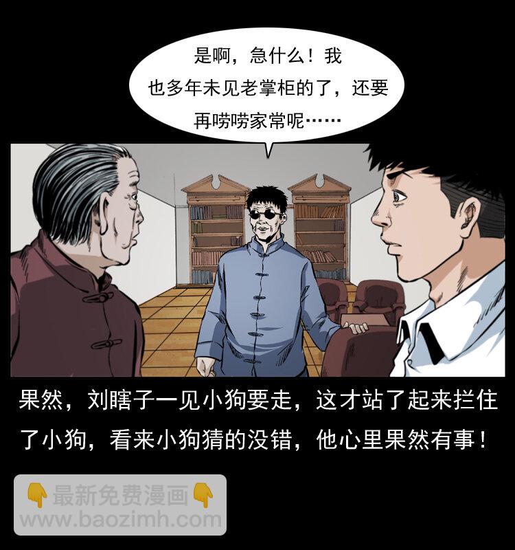 《幽冥诡匠》漫画最新章节047 接龙骨免费下拉式在线观看章节第【7】张图片