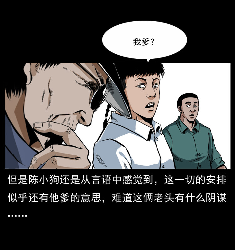 《幽冥诡匠》漫画最新章节047 接龙骨免费下拉式在线观看章节第【71】张图片