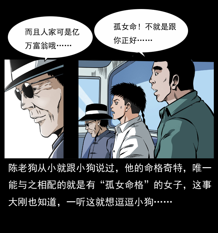 《幽冥诡匠》漫画最新章节047 接龙骨免费下拉式在线观看章节第【74】张图片