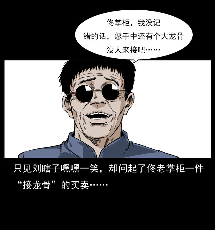 《幽冥诡匠》漫画最新章节047 接龙骨免费下拉式在线观看章节第【8】张图片