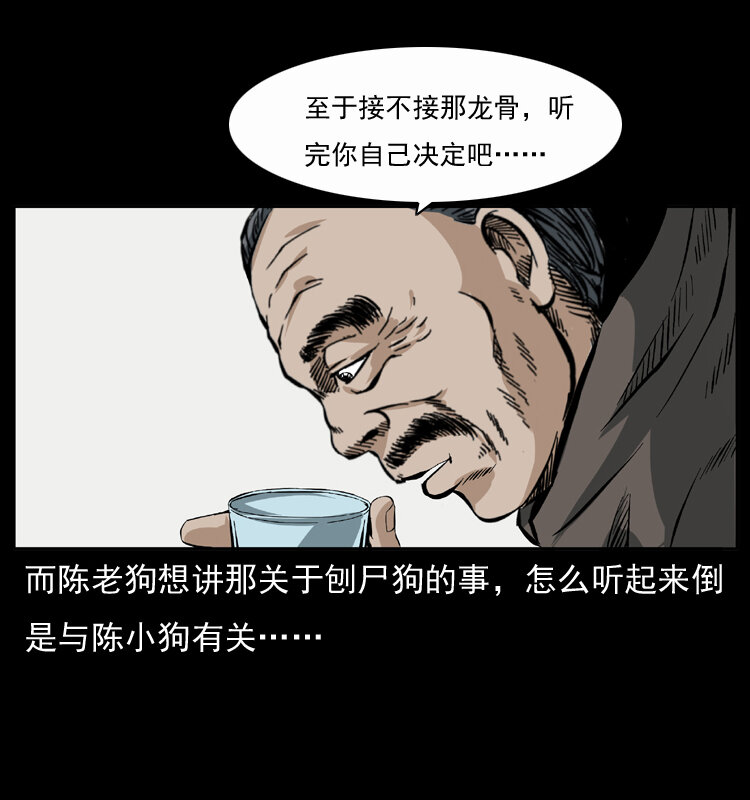 《幽冥诡匠》漫画最新章节048 刨尸狗传奇1免费下拉式在线观看章节第【11】张图片