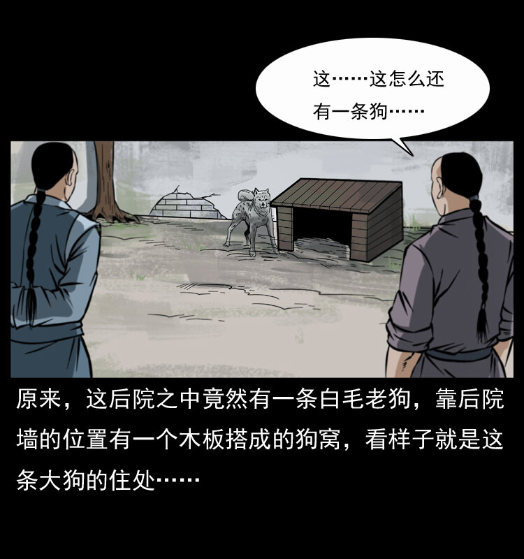 《幽冥诡匠》漫画最新章节048 刨尸狗传奇1免费下拉式在线观看章节第【21】张图片