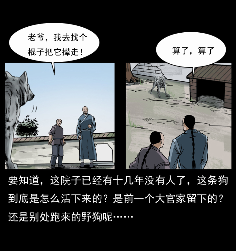 《幽冥诡匠》漫画最新章节048 刨尸狗传奇1免费下拉式在线观看章节第【23】张图片