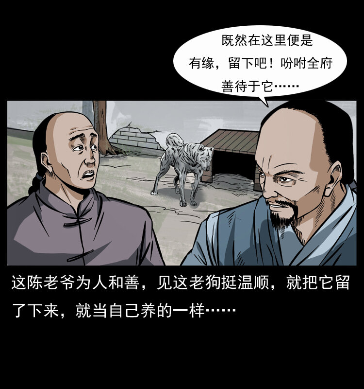 《幽冥诡匠》漫画最新章节048 刨尸狗传奇1免费下拉式在线观看章节第【24】张图片