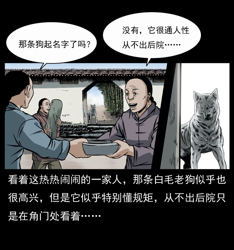 《幽冥诡匠》漫画最新章节048 刨尸狗传奇1免费下拉式在线观看章节第【28】张图片