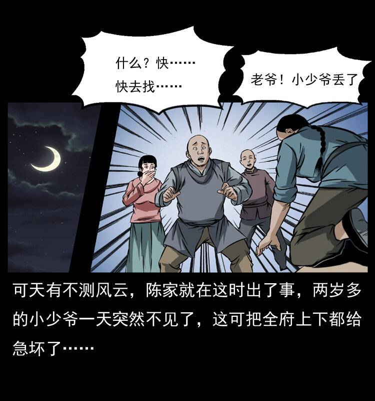 《幽冥诡匠》漫画最新章节048 刨尸狗传奇1免费下拉式在线观看章节第【38】张图片