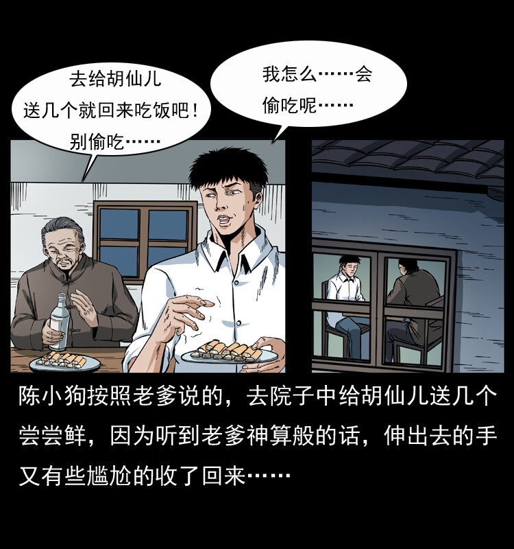 《幽冥诡匠》漫画最新章节048 刨尸狗传奇1免费下拉式在线观看章节第【4】张图片