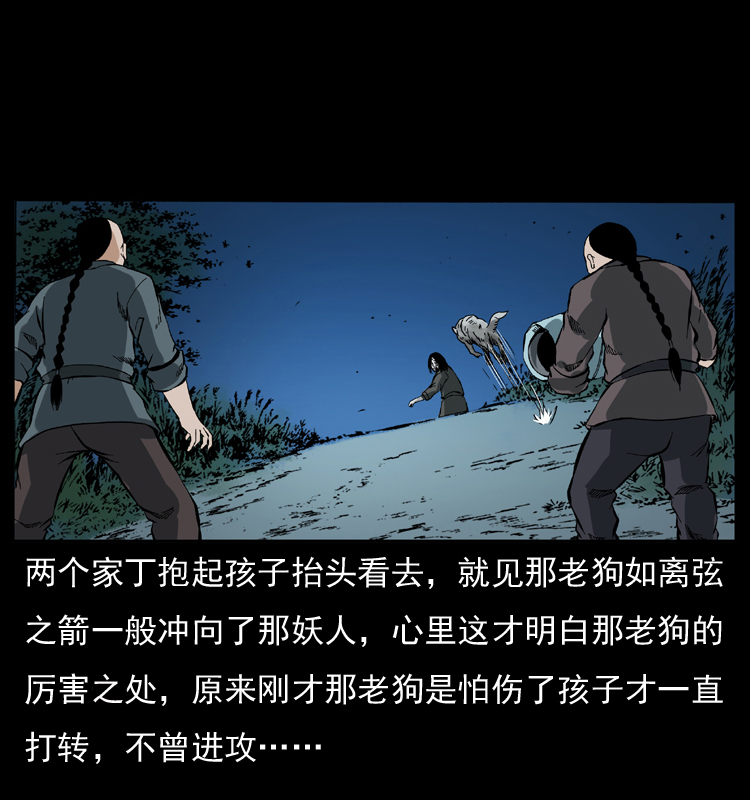 《幽冥诡匠》漫画最新章节048 刨尸狗传奇1免费下拉式在线观看章节第【50】张图片