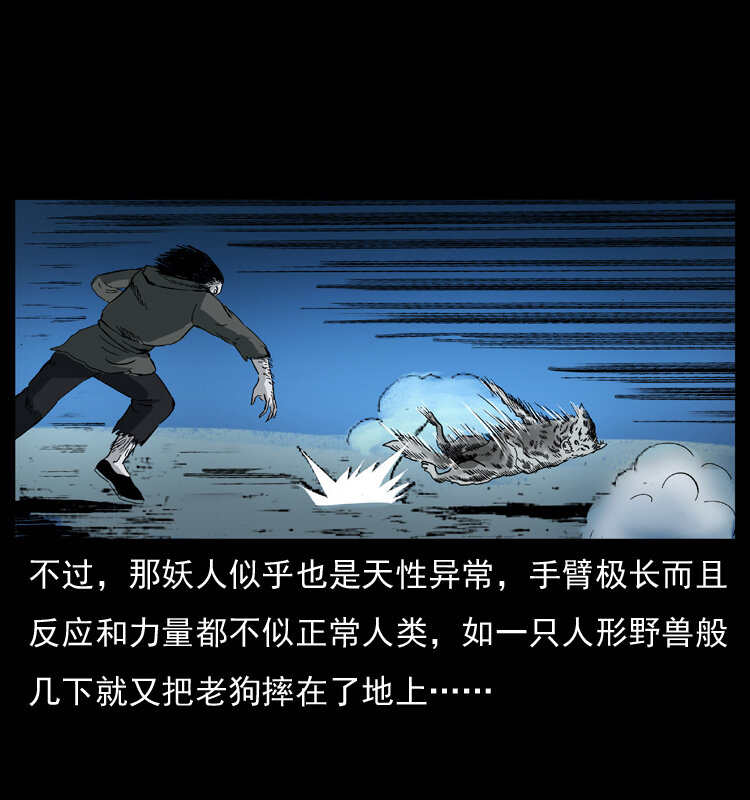 《幽冥诡匠》漫画最新章节048 刨尸狗传奇1免费下拉式在线观看章节第【53】张图片