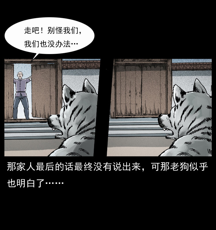 《幽冥诡匠》漫画最新章节048 刨尸狗传奇1免费下拉式在线观看章节第【68】张图片