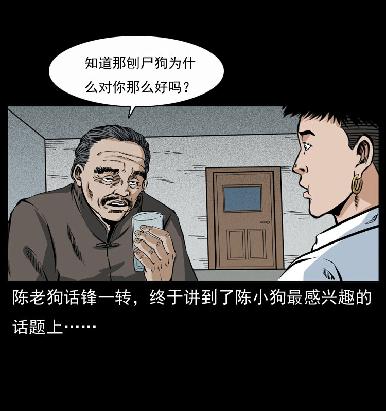 《幽冥诡匠》漫画最新章节048 刨尸狗传奇1免费下拉式在线观看章节第【74】张图片