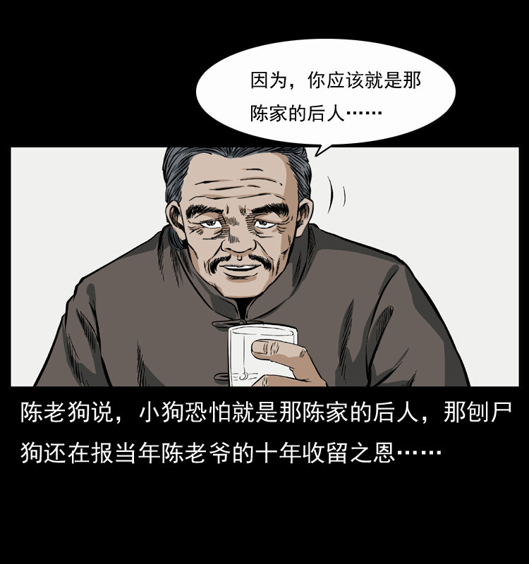 《幽冥诡匠》漫画最新章节048 刨尸狗传奇1免费下拉式在线观看章节第【75】张图片