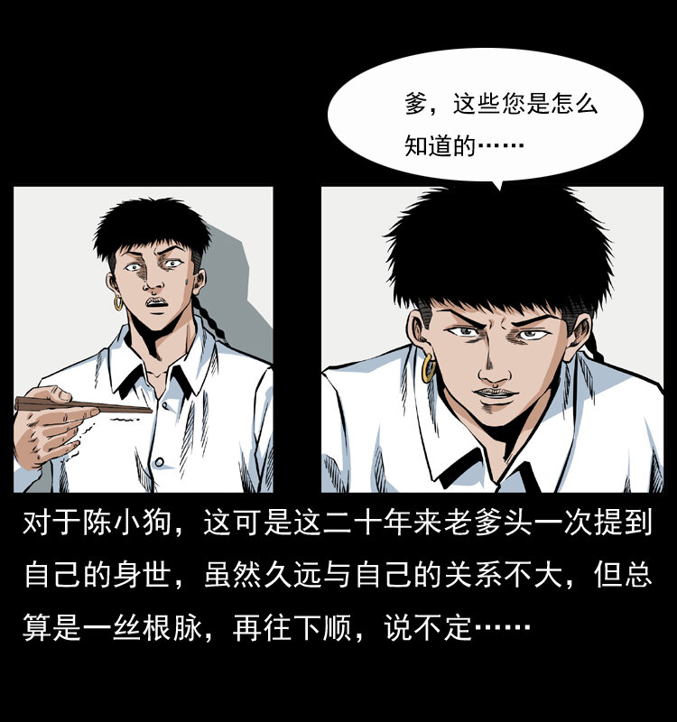 《幽冥诡匠》漫画最新章节048 刨尸狗传奇1免费下拉式在线观看章节第【76】张图片