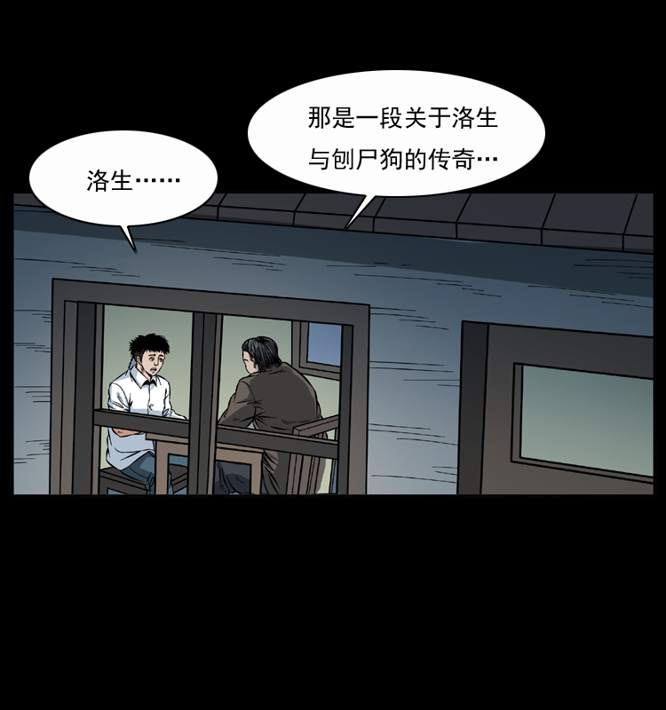 《幽冥诡匠》漫画最新章节048 刨尸狗传奇1免费下拉式在线观看章节第【78】张图片