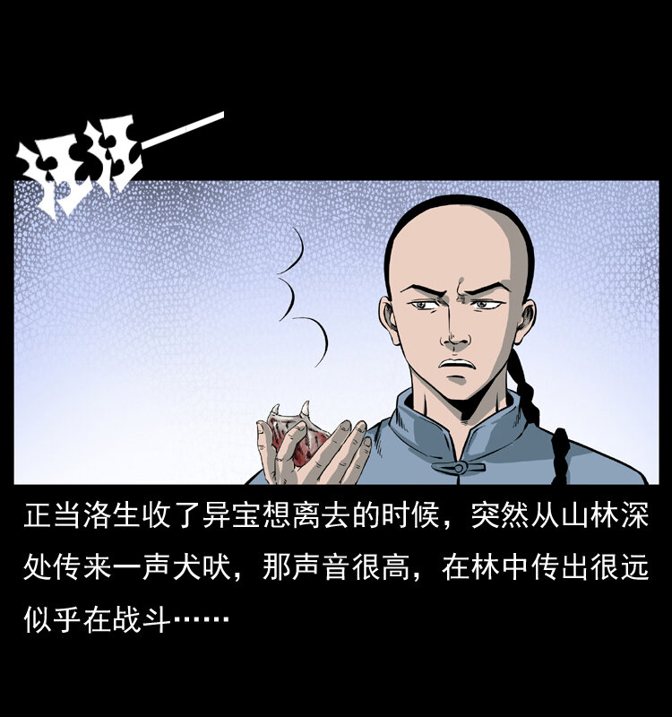 《幽冥诡匠》漫画最新章节049 刨尸狗传奇2免费下拉式在线观看章节第【22】张图片