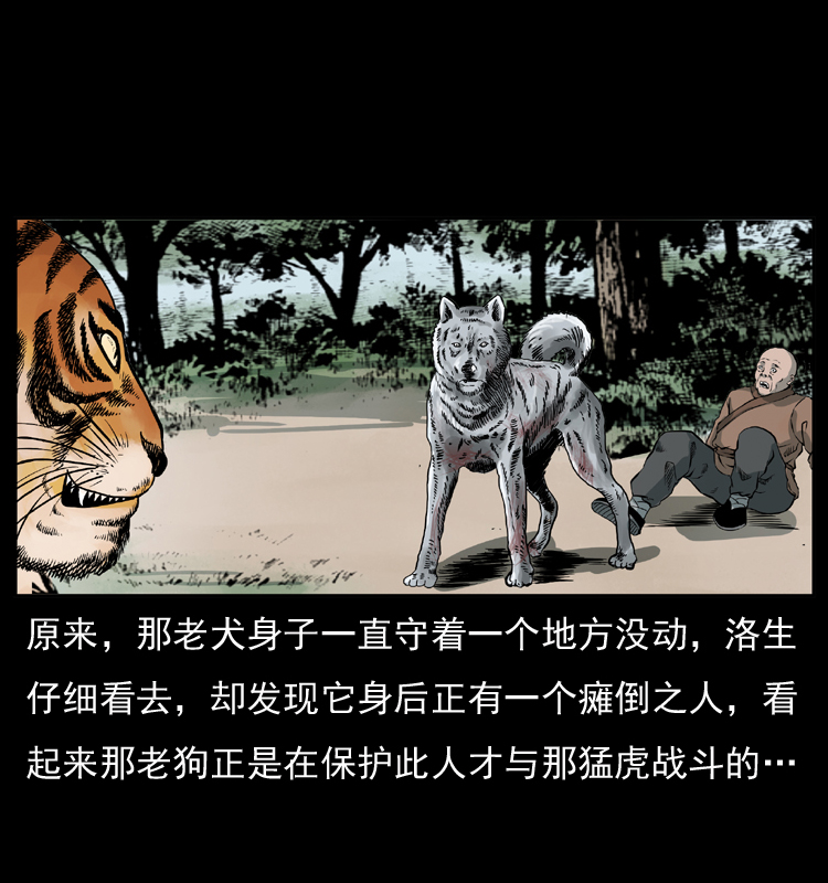 《幽冥诡匠》漫画最新章节049 刨尸狗传奇2免费下拉式在线观看章节第【28】张图片