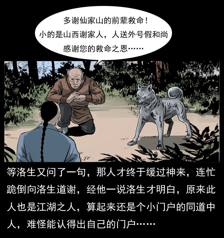 《幽冥诡匠》漫画最新章节049 刨尸狗传奇2免费下拉式在线观看章节第【50】张图片