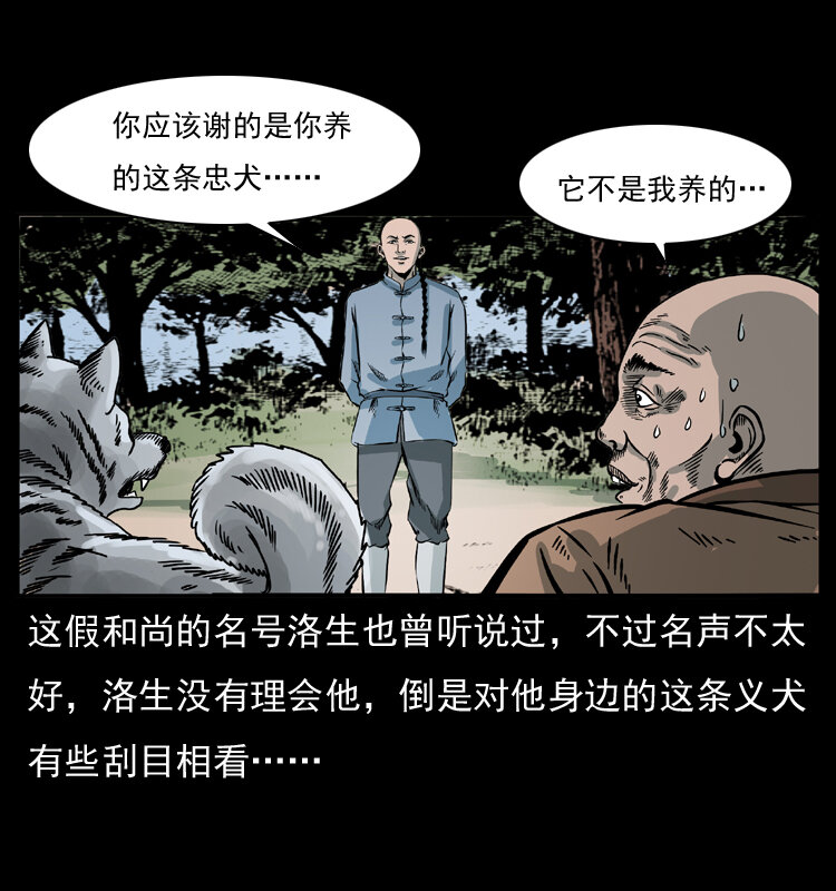 《幽冥诡匠》漫画最新章节049 刨尸狗传奇2免费下拉式在线观看章节第【51】张图片