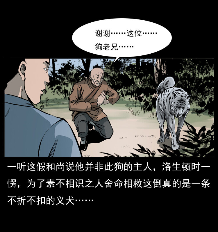 《幽冥诡匠》漫画最新章节049 刨尸狗传奇2免费下拉式在线观看章节第【52】张图片