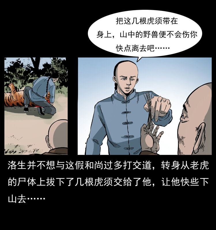 《幽冥诡匠》漫画最新章节049 刨尸狗传奇2免费下拉式在线观看章节第【53】张图片