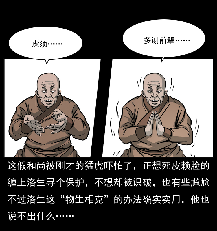 《幽冥诡匠》漫画最新章节049 刨尸狗传奇2免费下拉式在线观看章节第【54】张图片