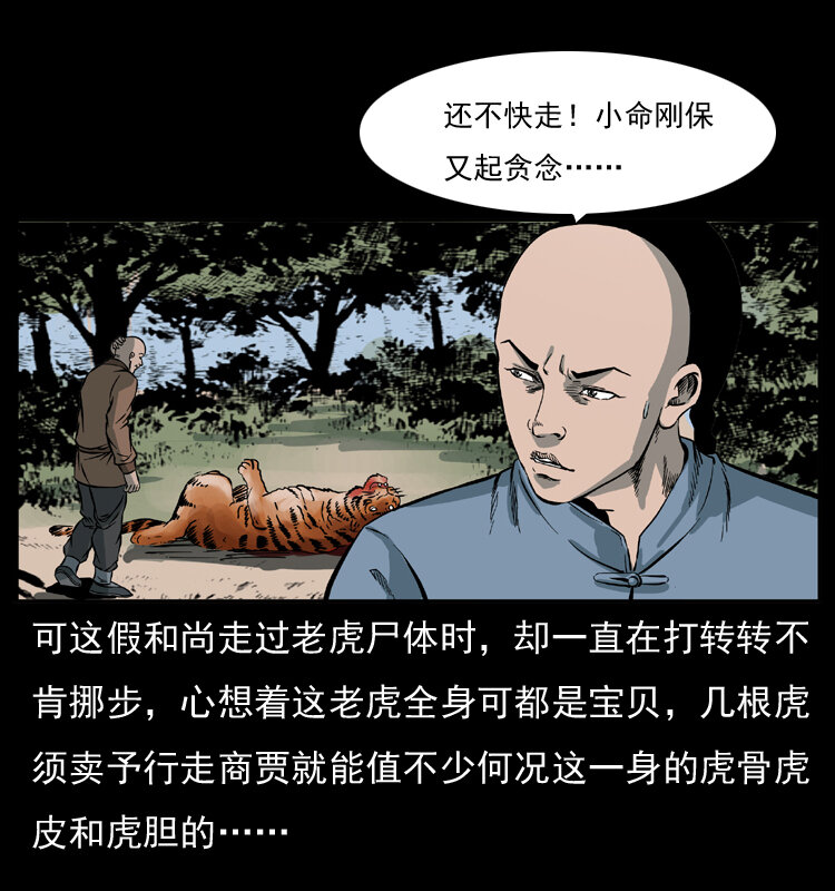 《幽冥诡匠》漫画最新章节049 刨尸狗传奇2免费下拉式在线观看章节第【55】张图片