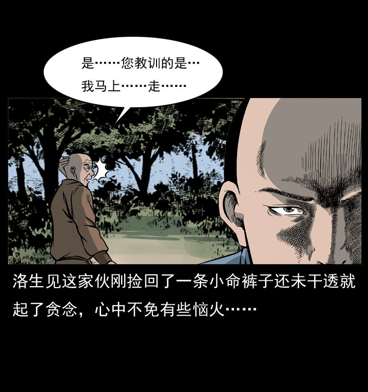 《幽冥诡匠》漫画最新章节049 刨尸狗传奇2免费下拉式在线观看章节第【56】张图片