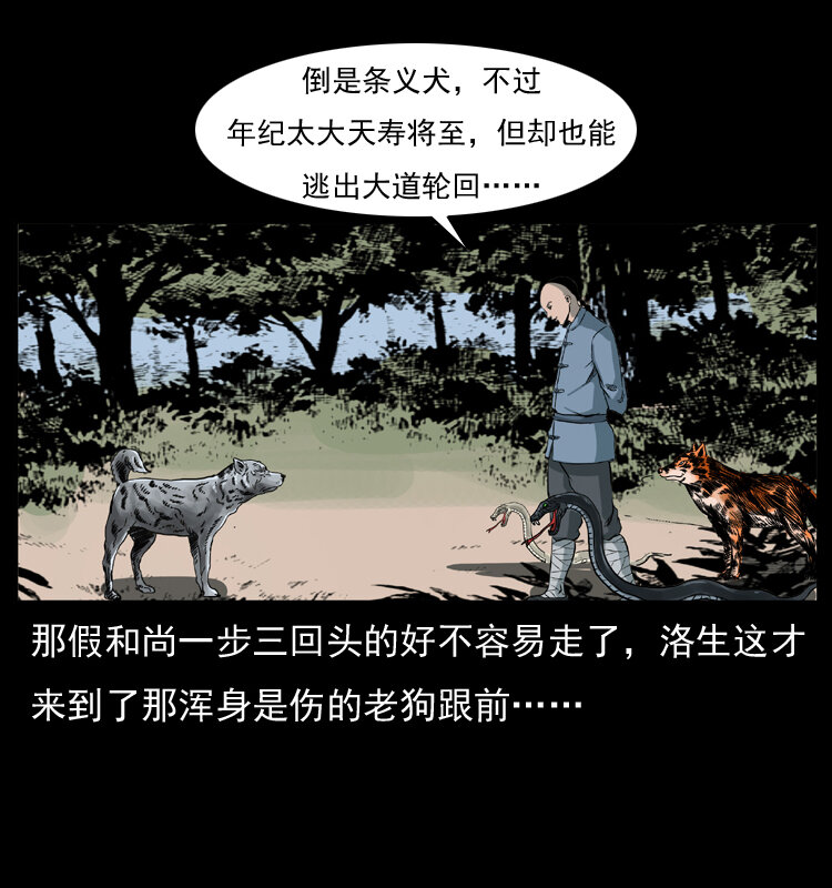 《幽冥诡匠》漫画最新章节049 刨尸狗传奇2免费下拉式在线观看章节第【57】张图片