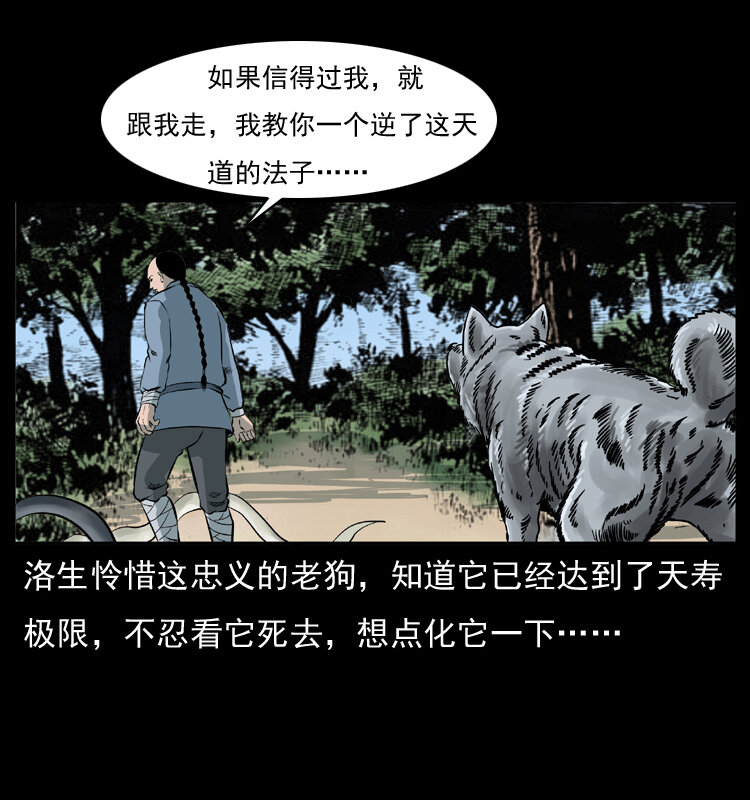 《幽冥诡匠》漫画最新章节049 刨尸狗传奇2免费下拉式在线观看章节第【58】张图片