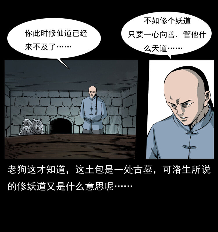 《幽冥诡匠》漫画最新章节049 刨尸狗传奇2免费下拉式在线观看章节第【63】张图片