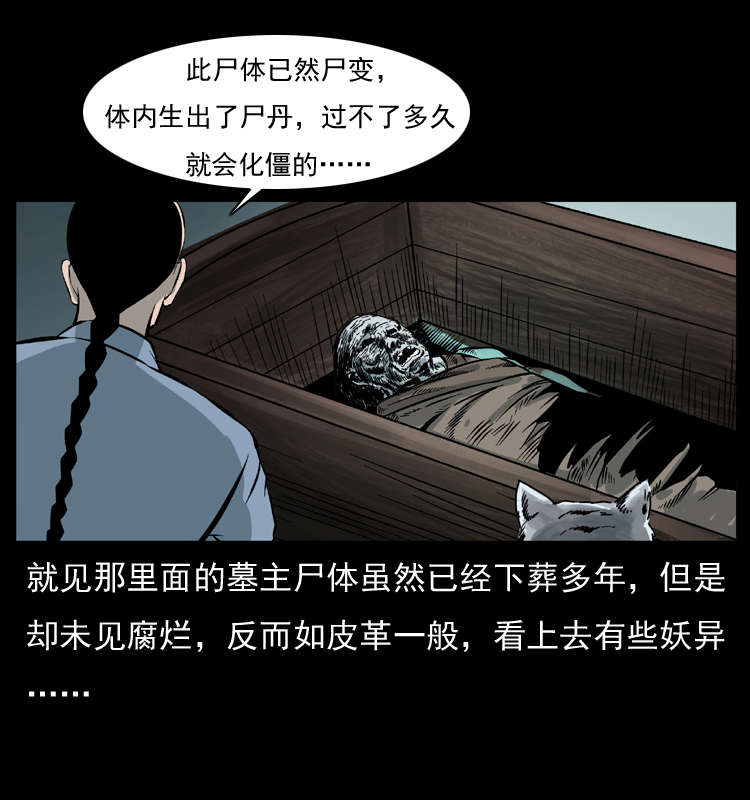 《幽冥诡匠》漫画最新章节049 刨尸狗传奇2免费下拉式在线观看章节第【65】张图片