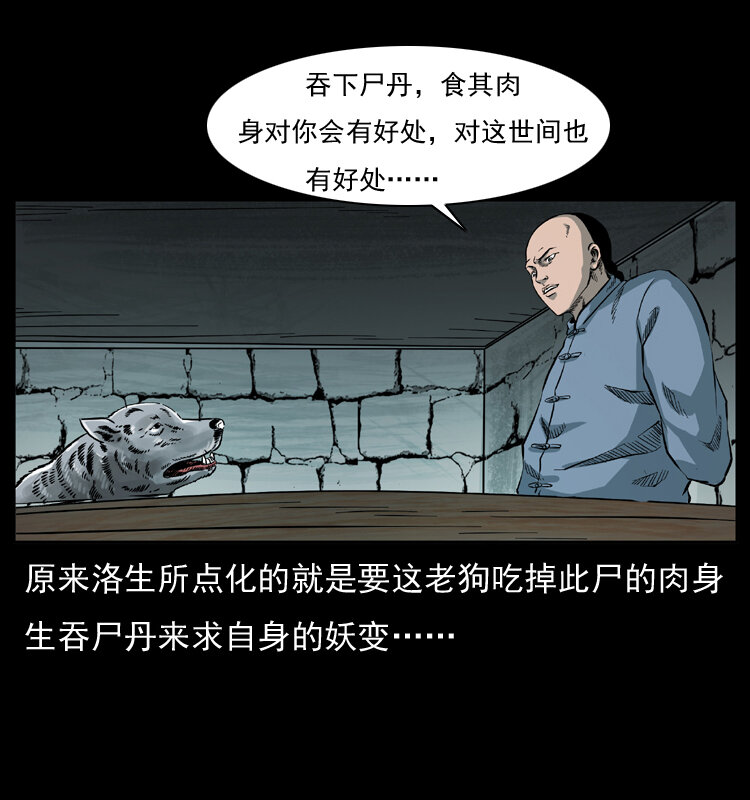 《幽冥诡匠》漫画最新章节049 刨尸狗传奇2免费下拉式在线观看章节第【66】张图片