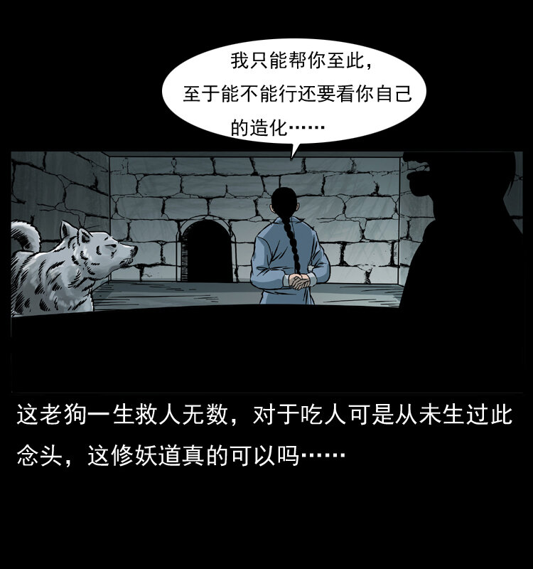 《幽冥诡匠》漫画最新章节049 刨尸狗传奇2免费下拉式在线观看章节第【67】张图片