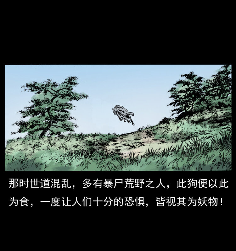 《幽冥诡匠》漫画最新章节049 刨尸狗传奇2免费下拉式在线观看章节第【79】张图片