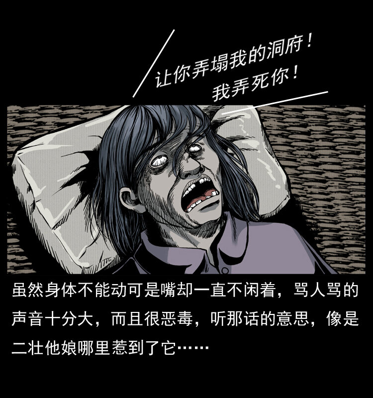 《幽冥诡匠》漫画最新章节006 棺材菇免费下拉式在线观看章节第【10】张图片