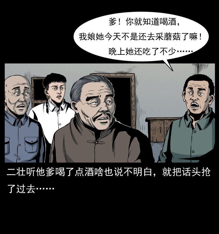 《幽冥诡匠》漫画最新章节006 棺材菇免费下拉式在线观看章节第【13】张图片