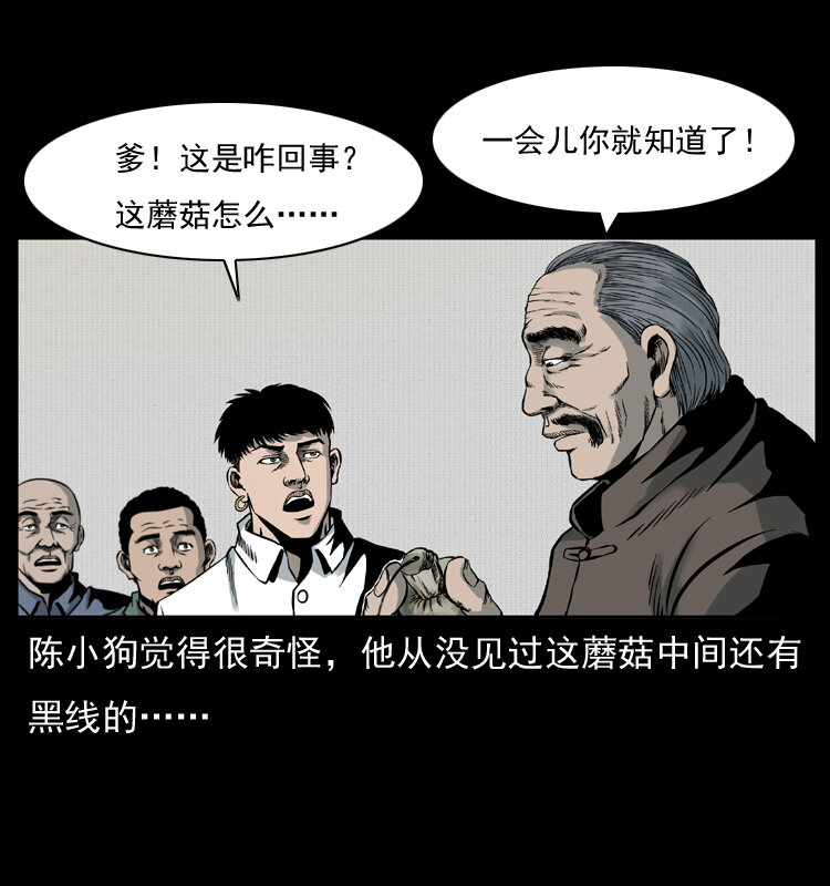 《幽冥诡匠》漫画最新章节006 棺材菇免费下拉式在线观看章节第【18】张图片