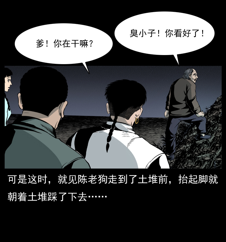 《幽冥诡匠》漫画最新章节006 棺材菇免费下拉式在线观看章节第【28】张图片