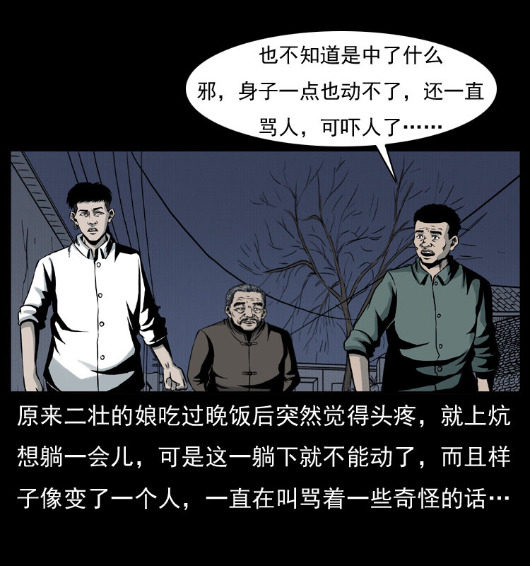 《幽冥诡匠》漫画最新章节006 棺材菇免费下拉式在线观看章节第【3】张图片